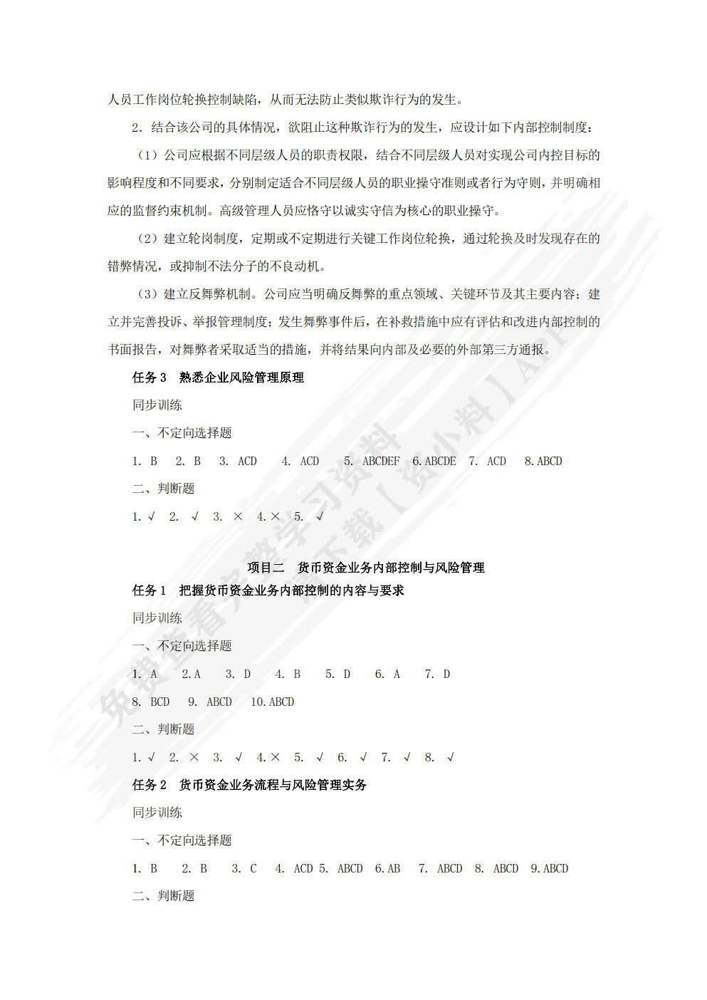 中小企业内部控制与风险管理