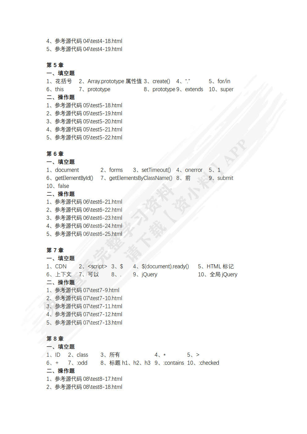 JavaScript+jQuery前端开发基础教程（第2版）（微课版）