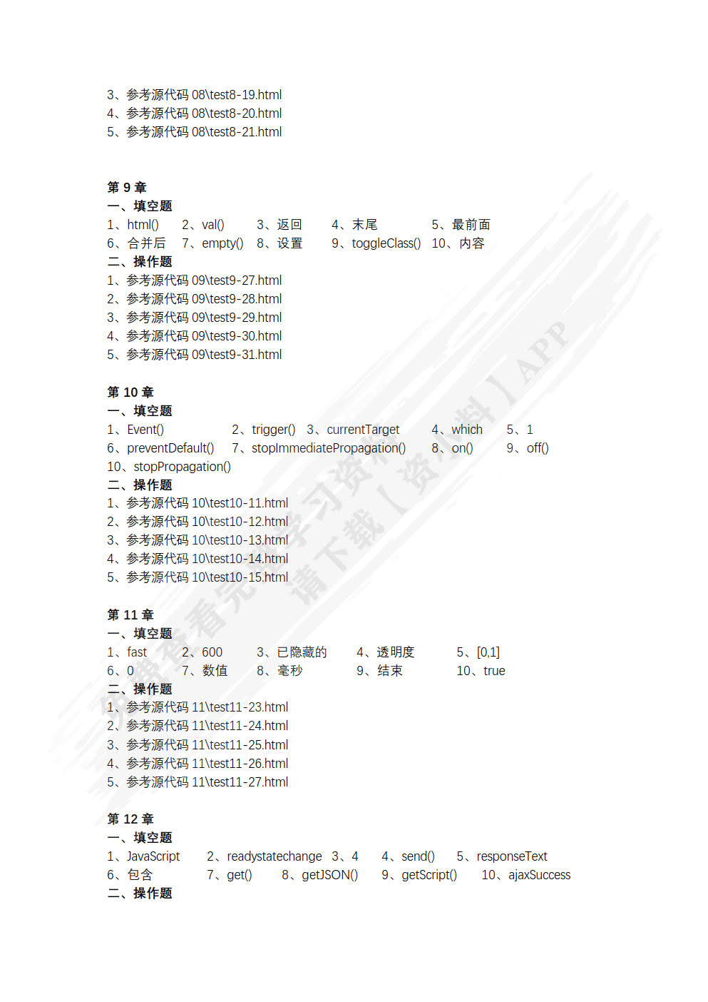 JavaScript+jQuery前端开发基础教程（第2版）（微课版）