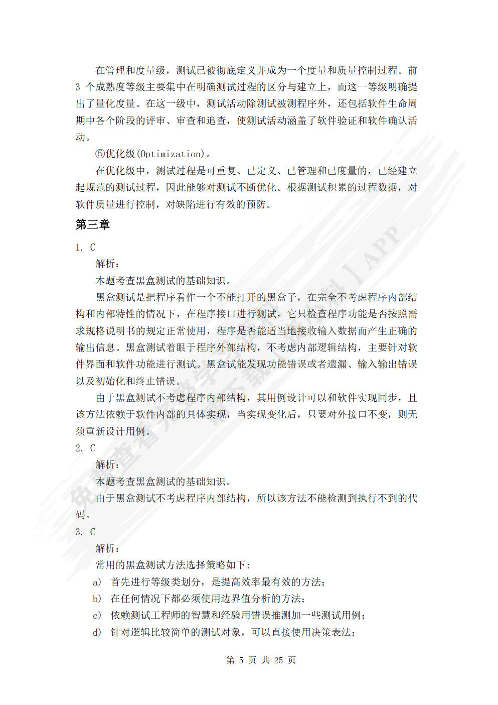 软件测试基础教程（微课视频版）