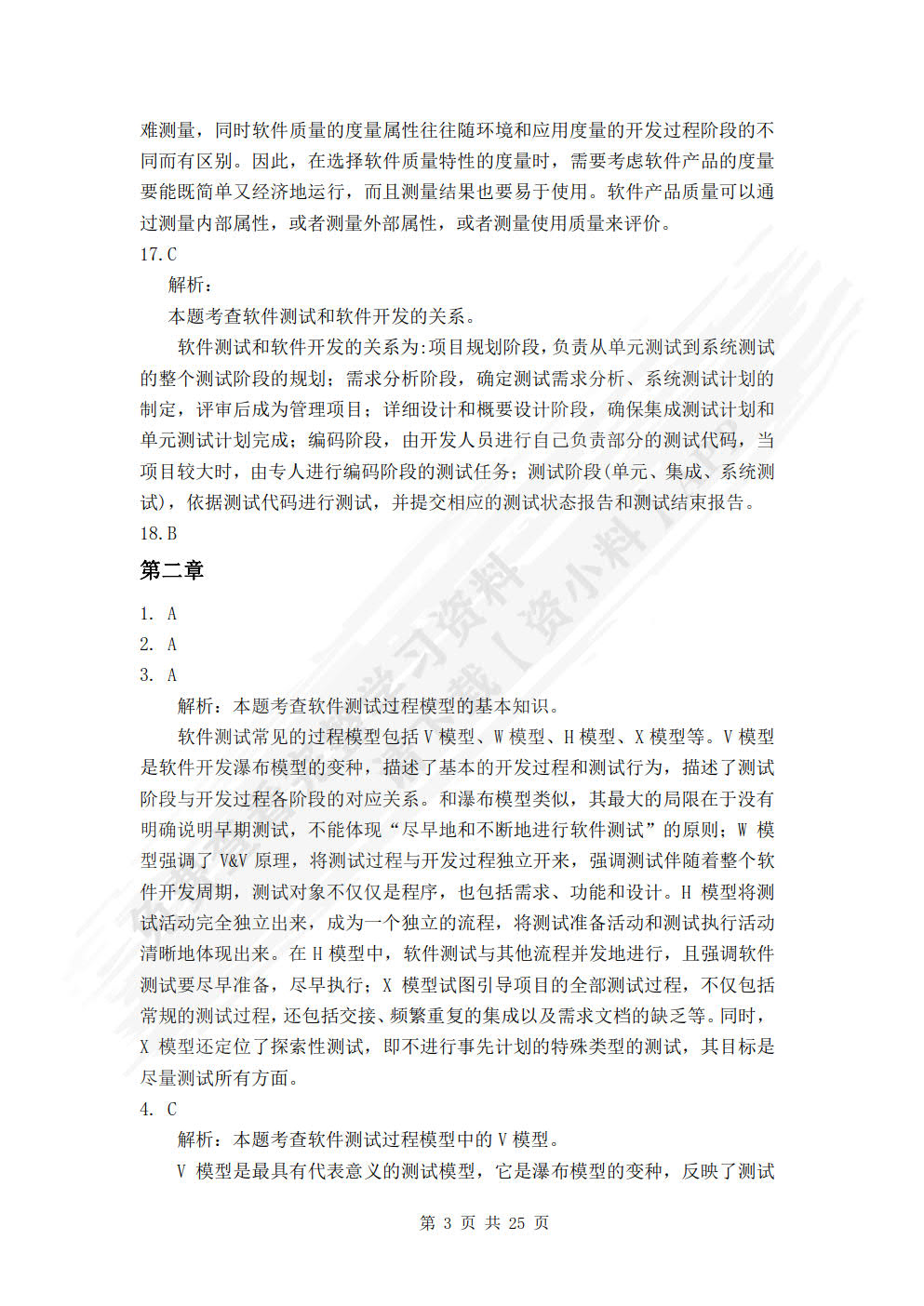 软件测试基础教程（微课视频版）