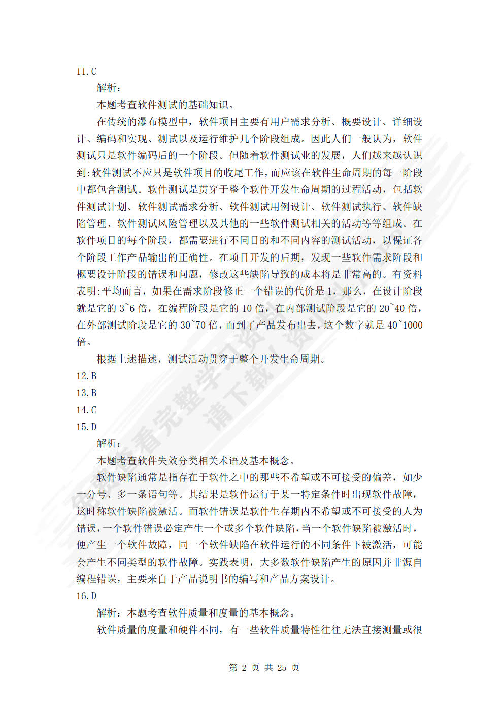 软件测试基础教程（微课视频版）