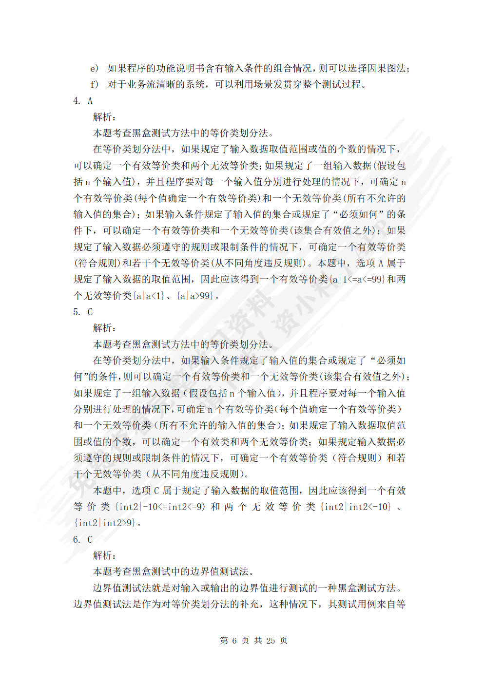 软件测试基础教程（微课视频版）