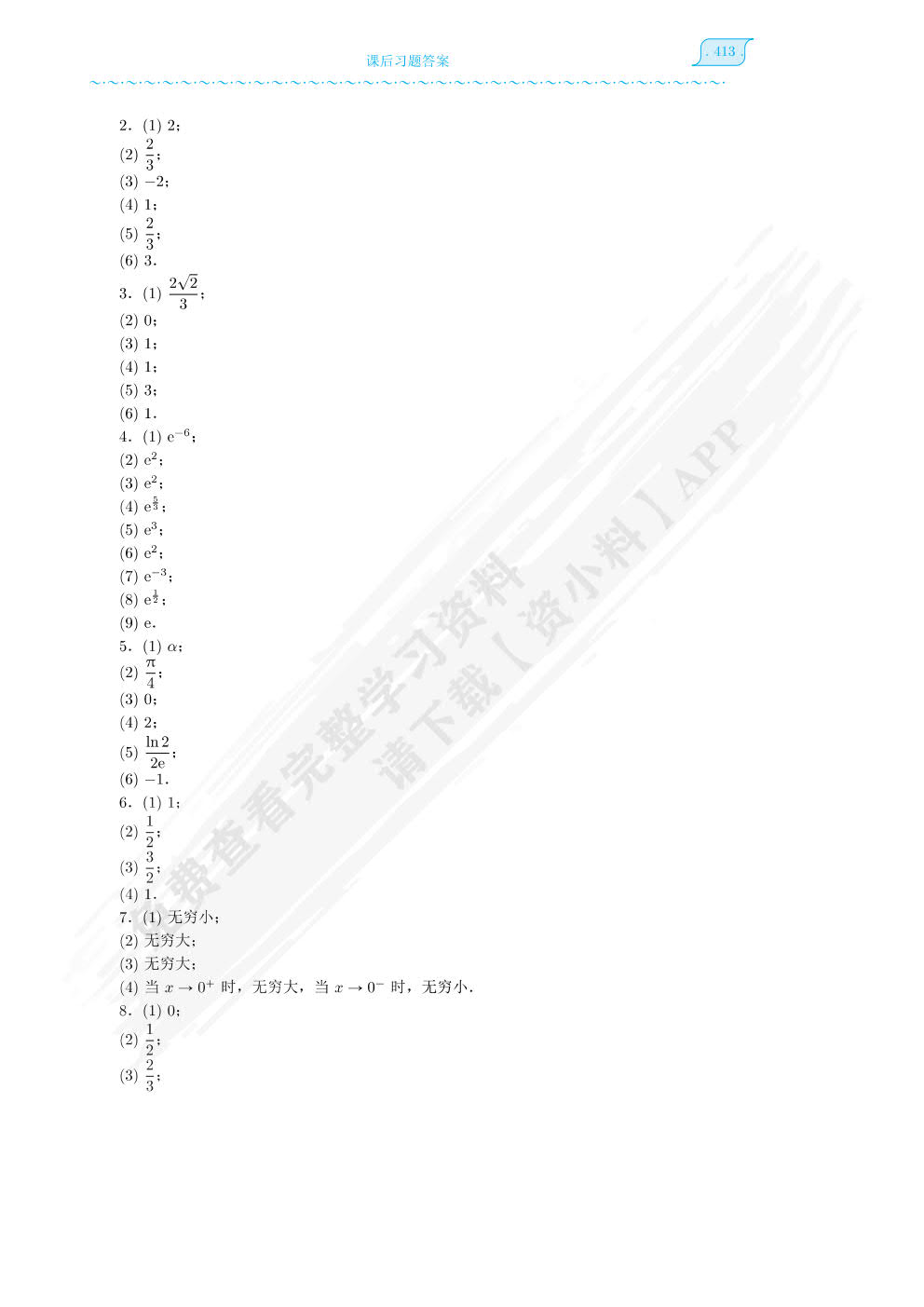 微积分（普通高等学校应用型教材·数学）