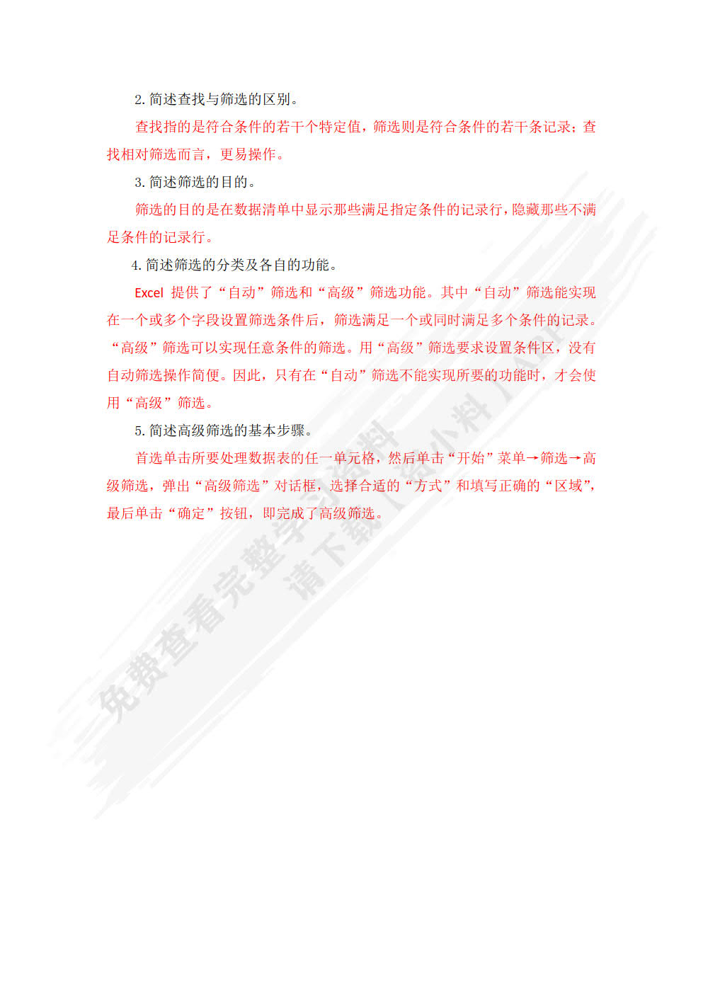 电子商务数据分析与应用