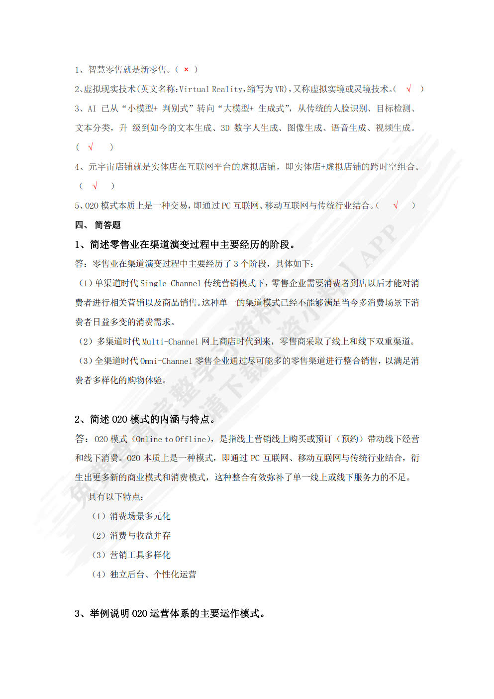 零售门店全渠道运营——基于O2O模式