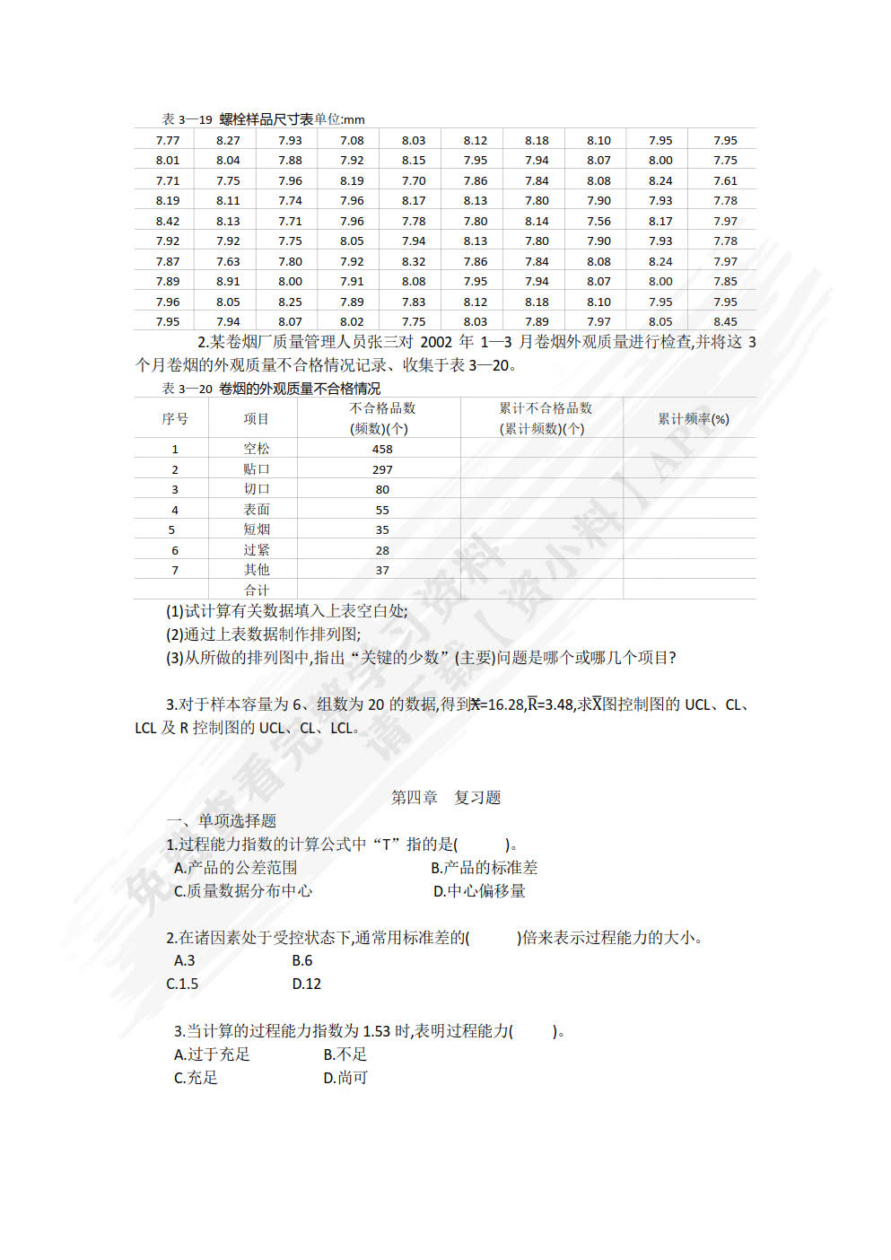 质量管理基础与实践（第二版）