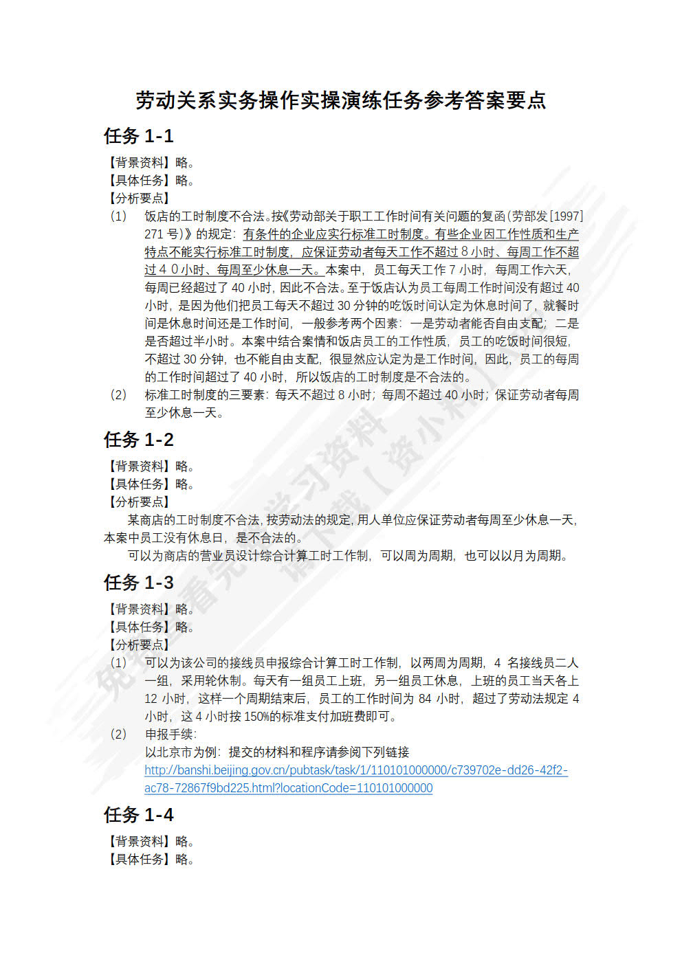 劳动关系实务操作（第三版）