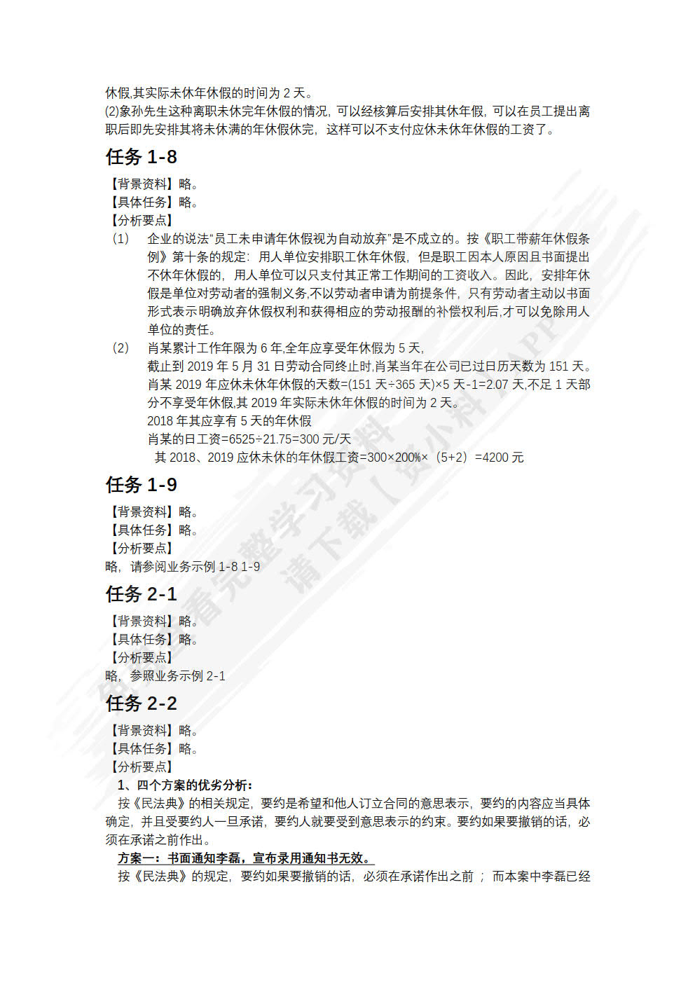 劳动关系实务操作（第三版）