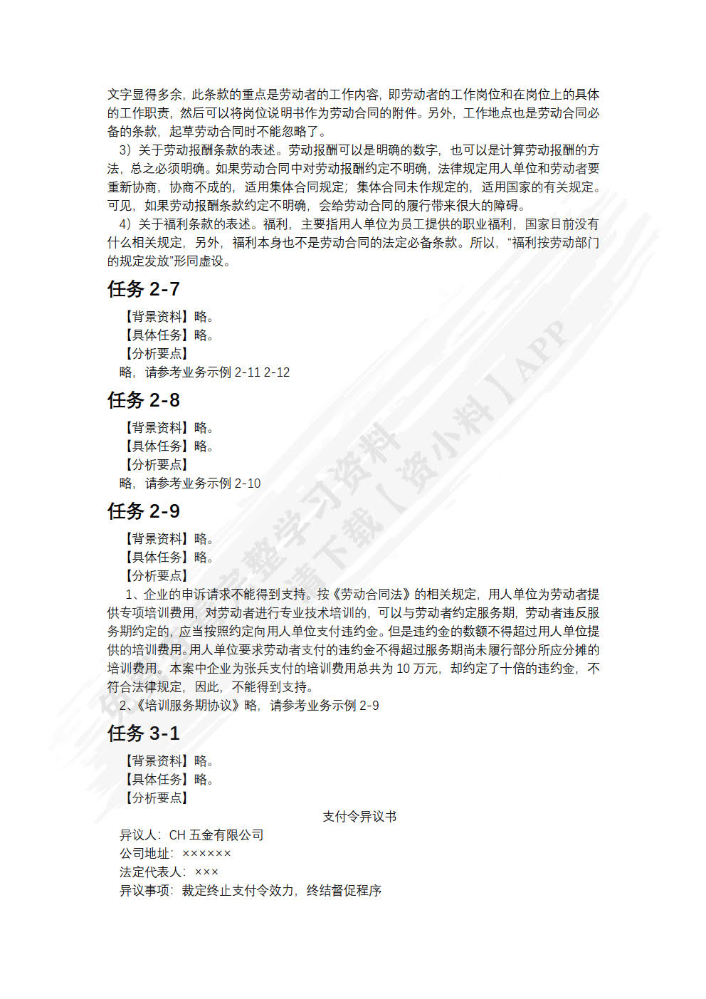 劳动关系实务操作（第三版）