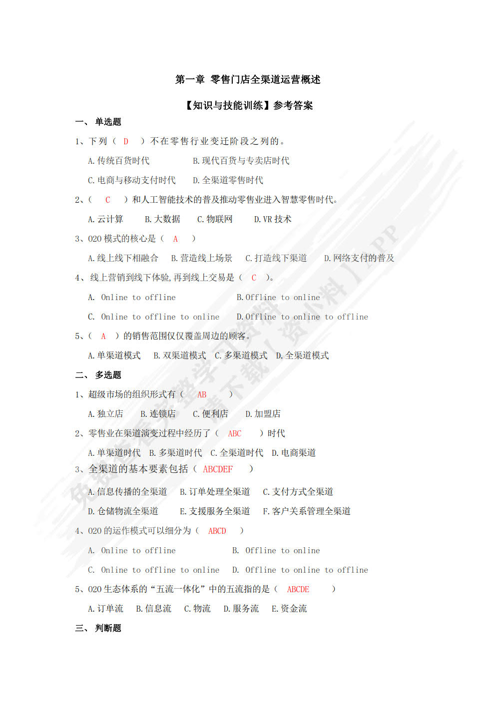 零售门店全渠道运营——基于O2O模式