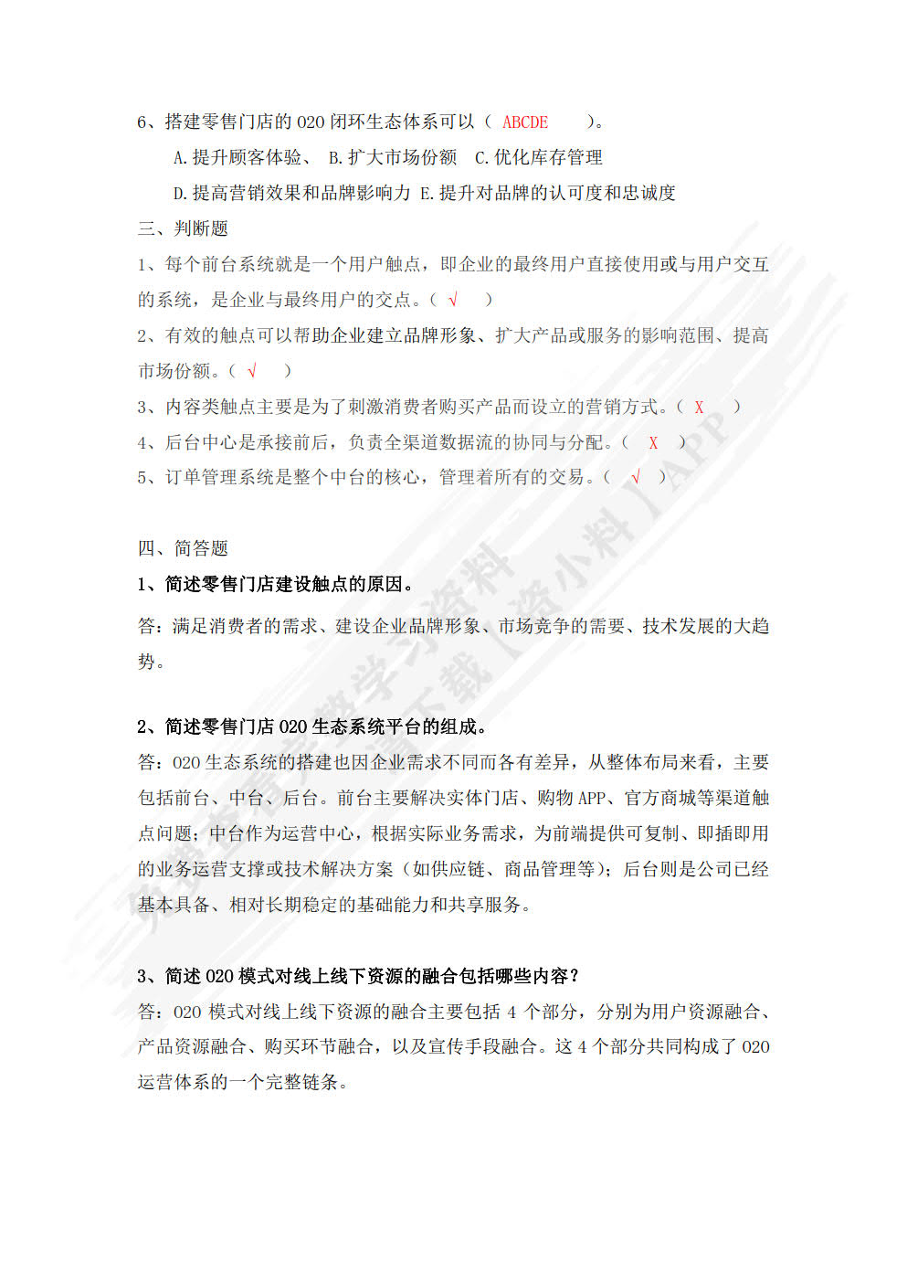 零售门店全渠道运营——基于O2O模式