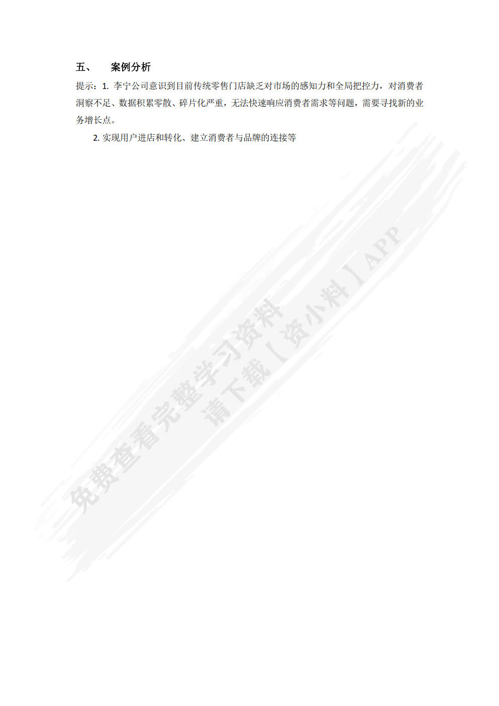 零售门店全渠道运营——基于O2O模式
