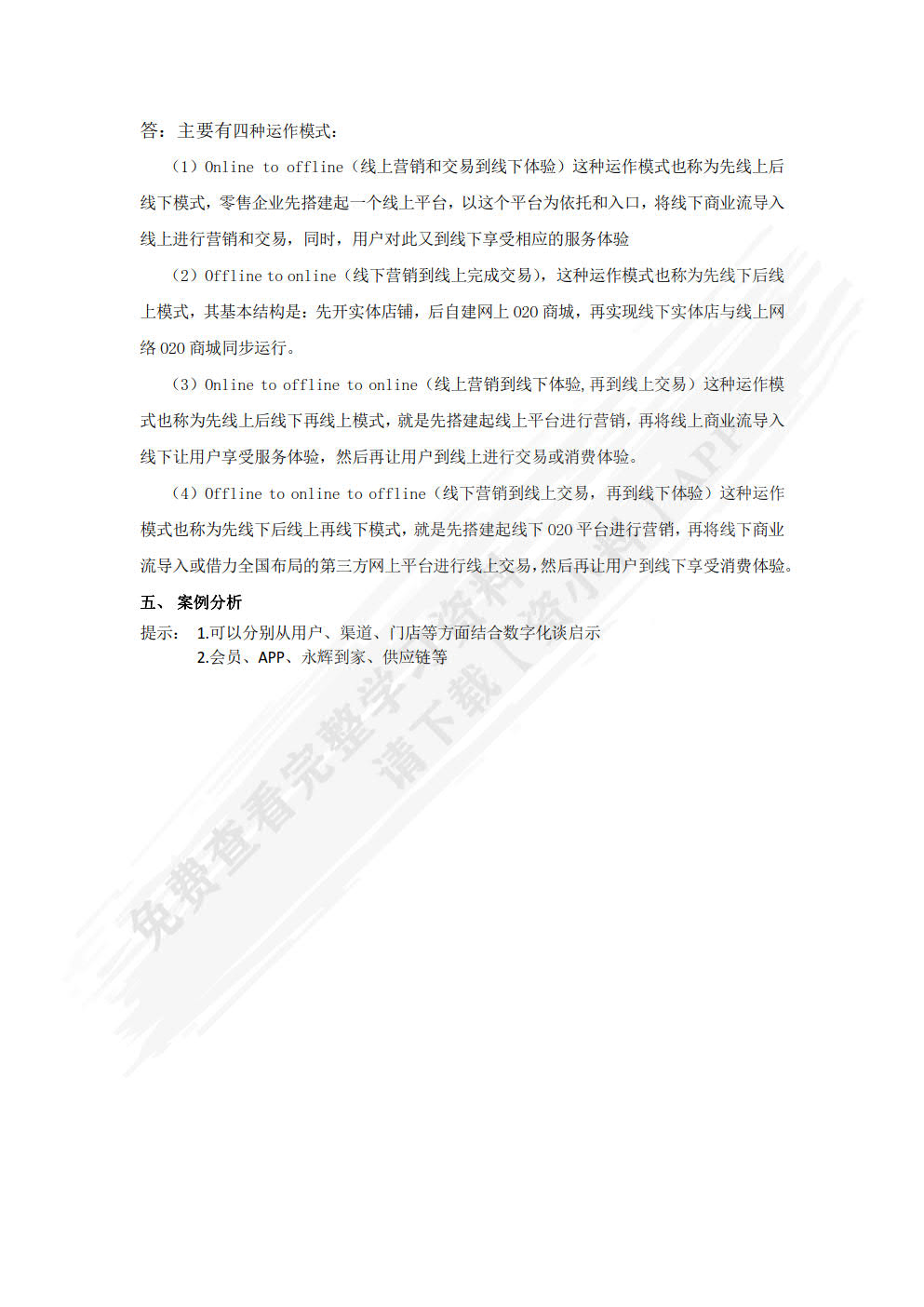 零售门店全渠道运营——基于O2O模式