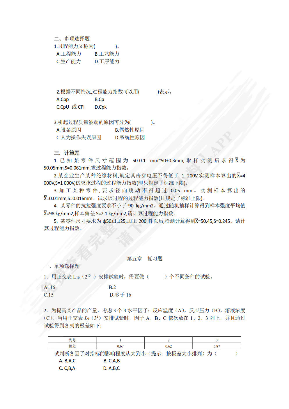 质量管理基础与实践（第二版）
