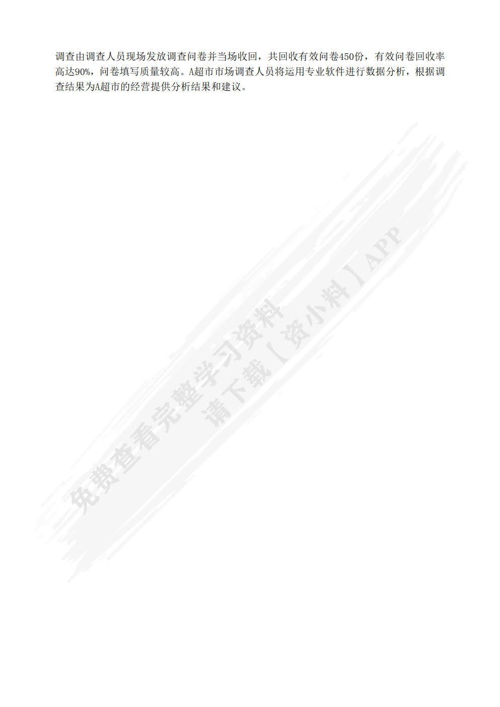 市场调查实务（慕课版）