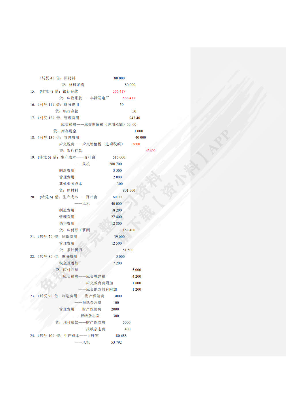 企业会计模拟实训教程(单项实训第10版