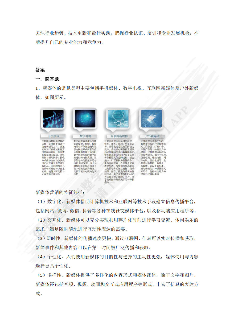 新媒体营销与运营实战（微课版）