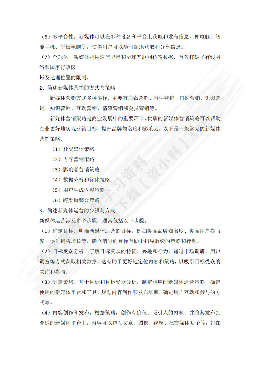 新媒体营销与运营实战（微课版）