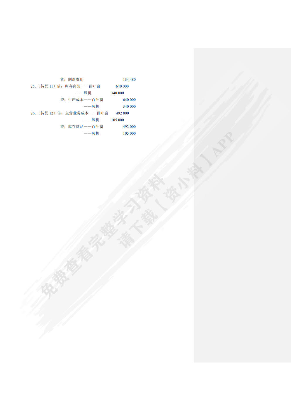企业会计模拟实训教程(单项实训第10版