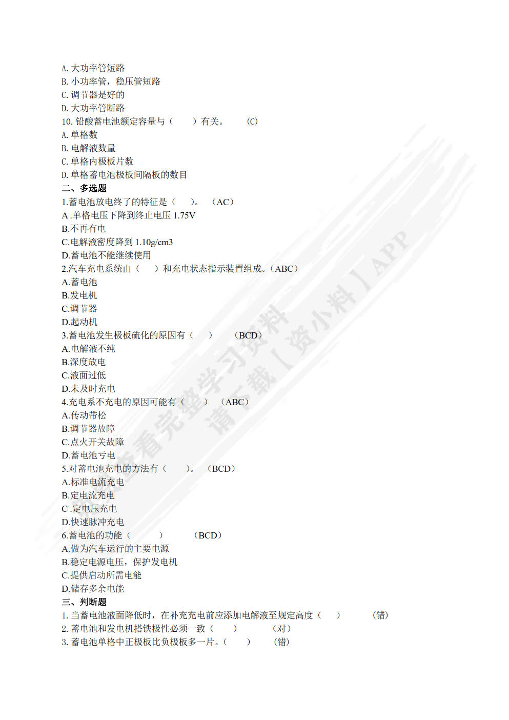 汽车电气设备构造与维修