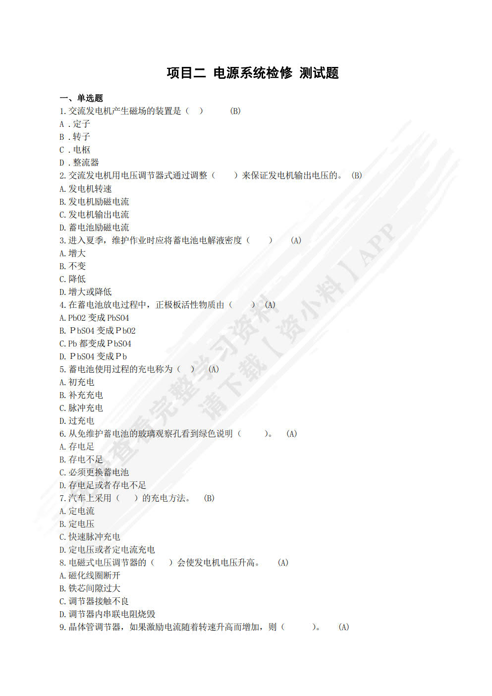 汽车电气设备构造与维修