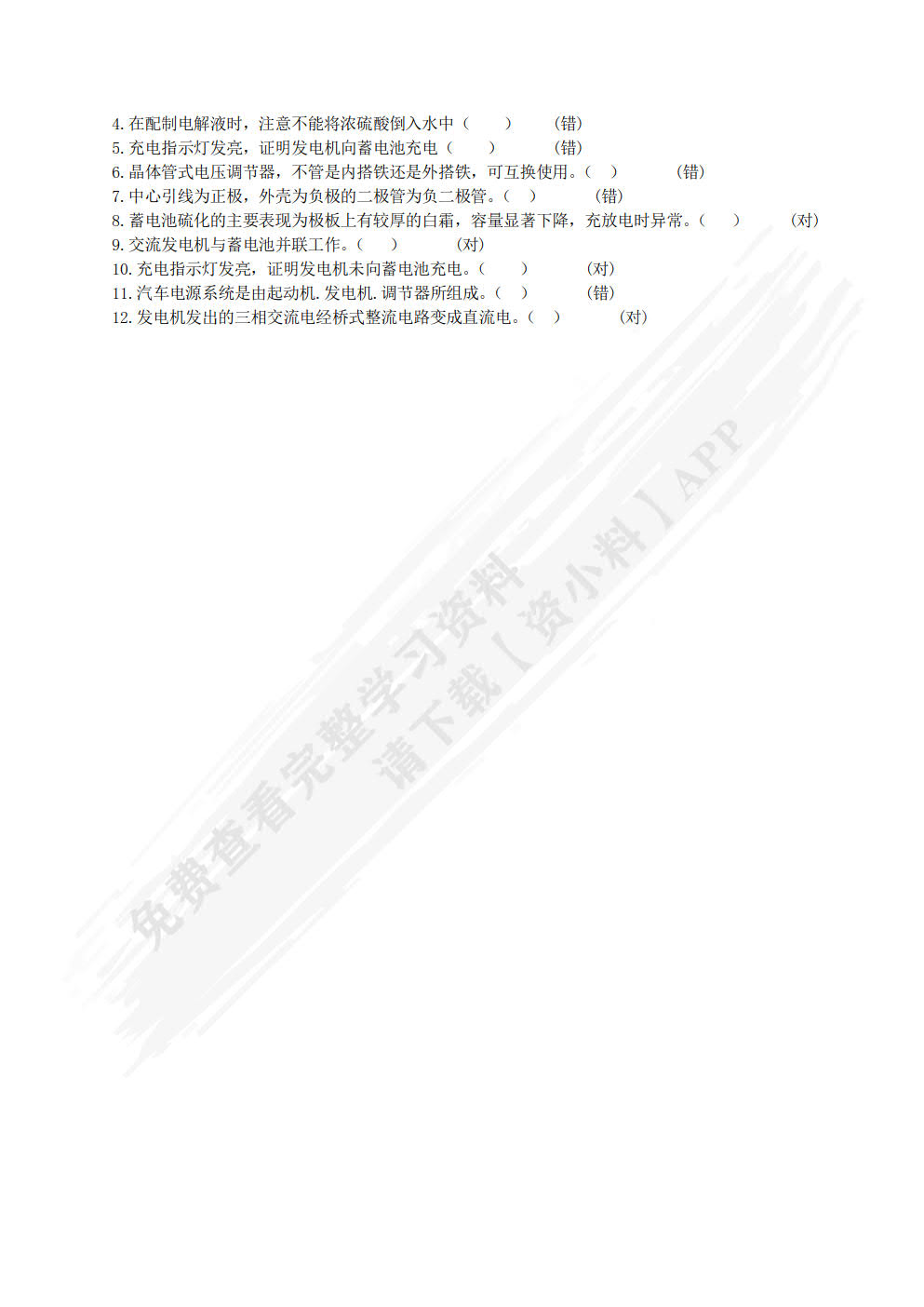 汽车电气设备构造与维修
