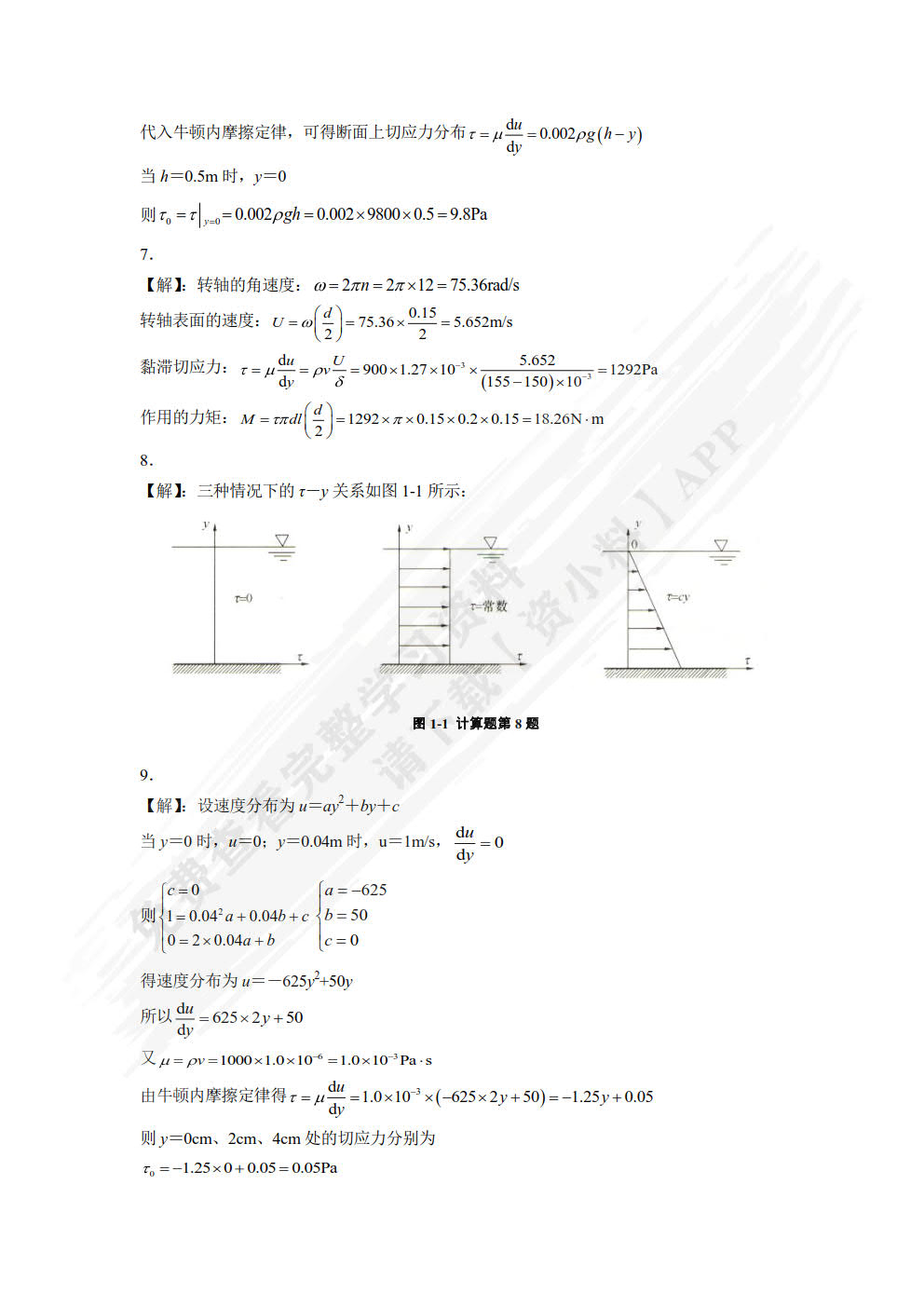 工程流体力学·基础教程