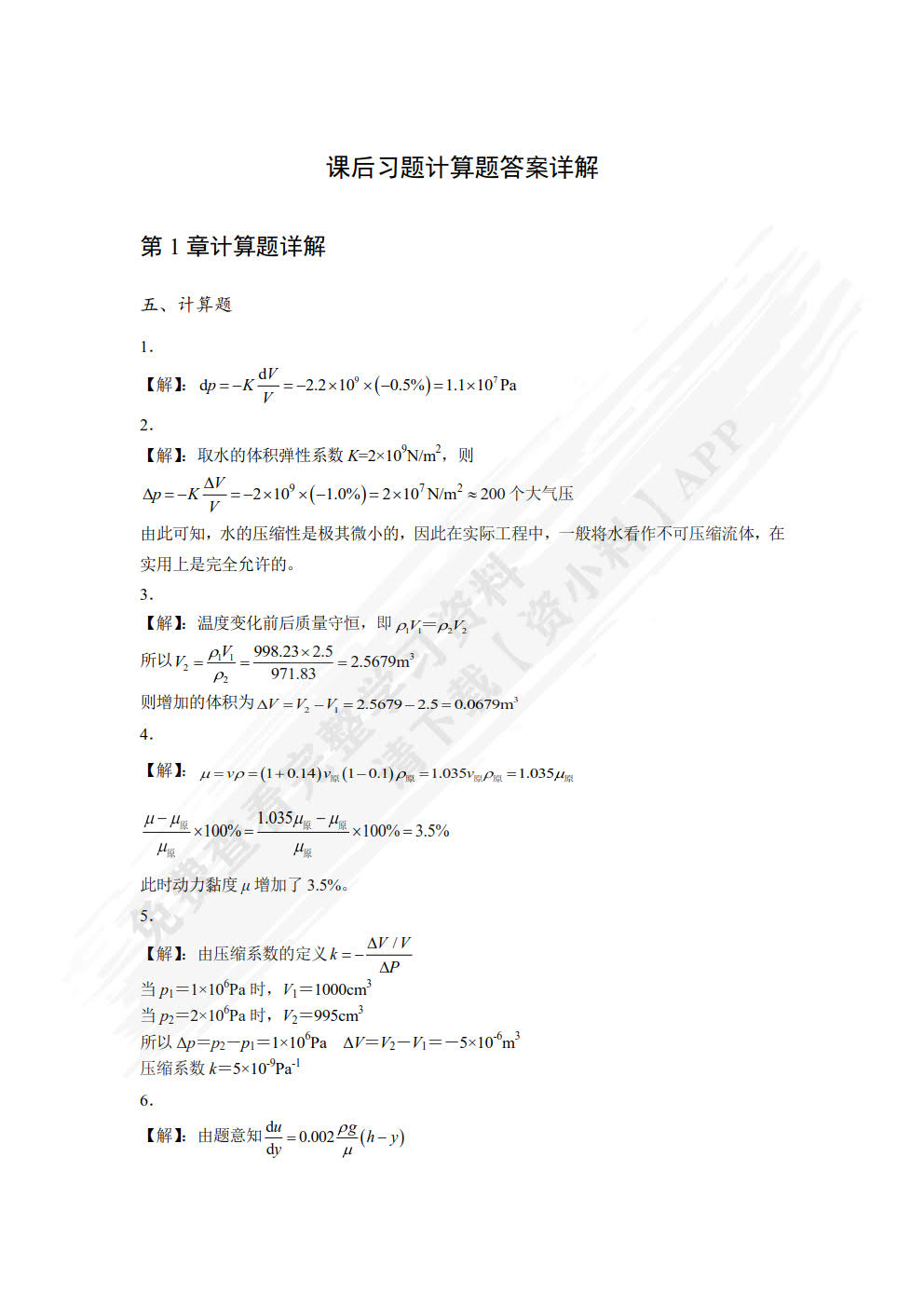 工程流体力学·基础教程