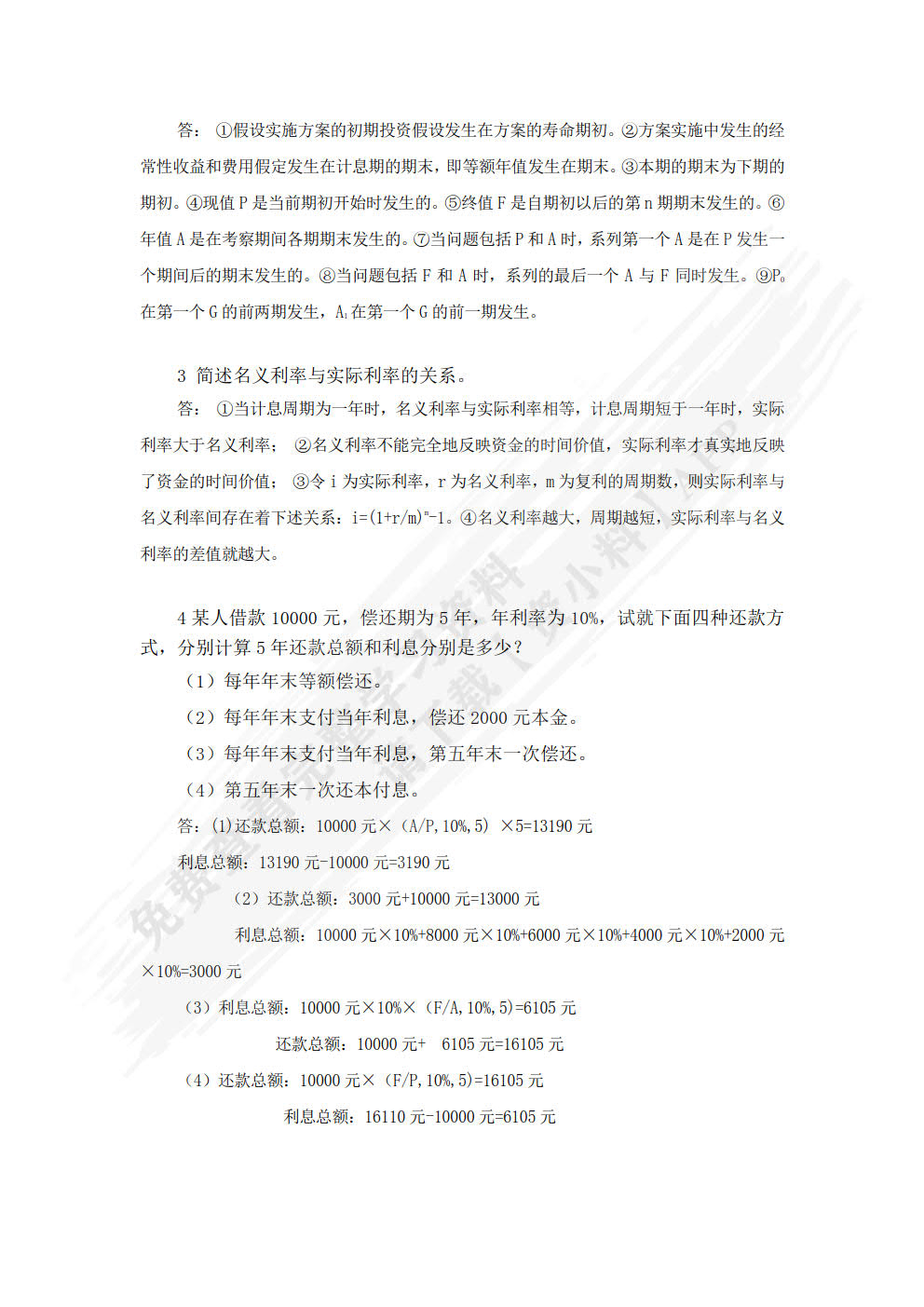 土木工程经济与管理