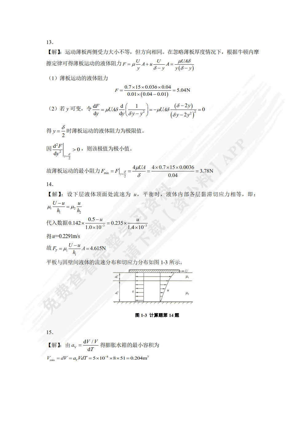 工程流体力学·基础教程