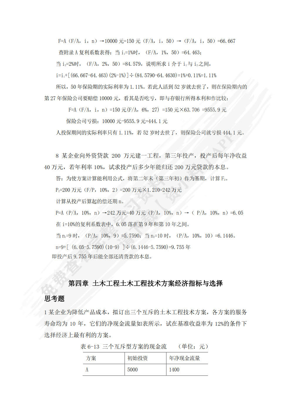 土木工程经济与管理