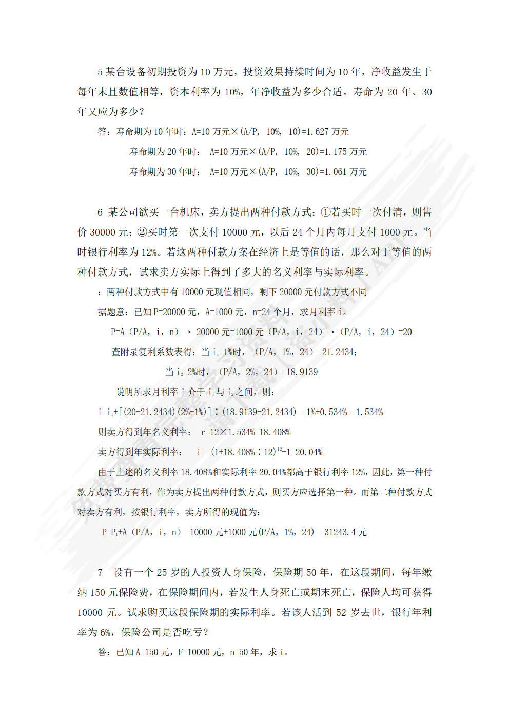 土木工程经济与管理