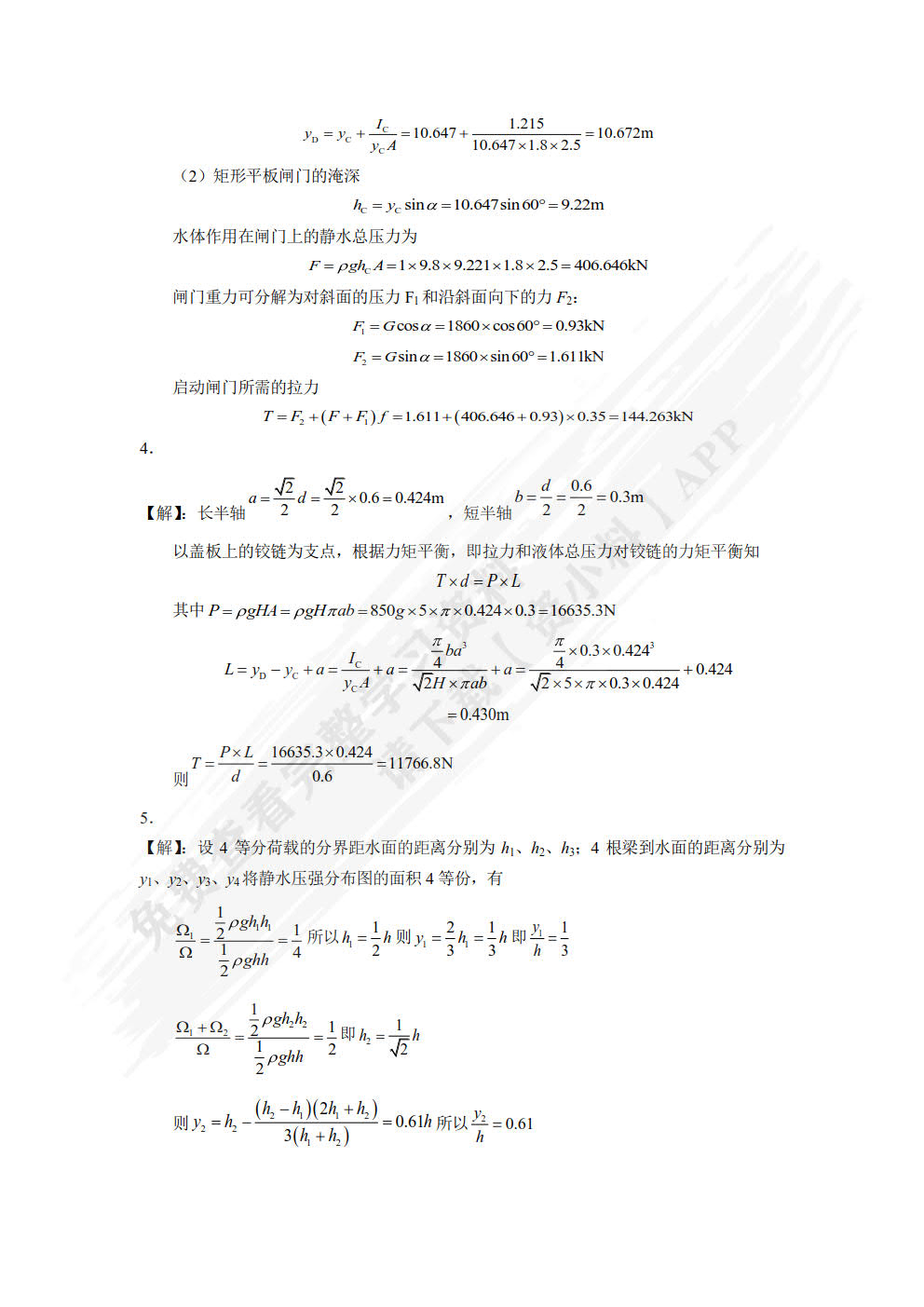 工程流体力学·基础教程