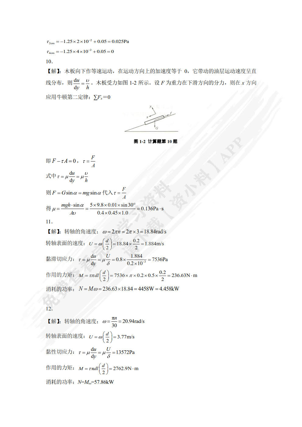 工程流体力学·基础教程