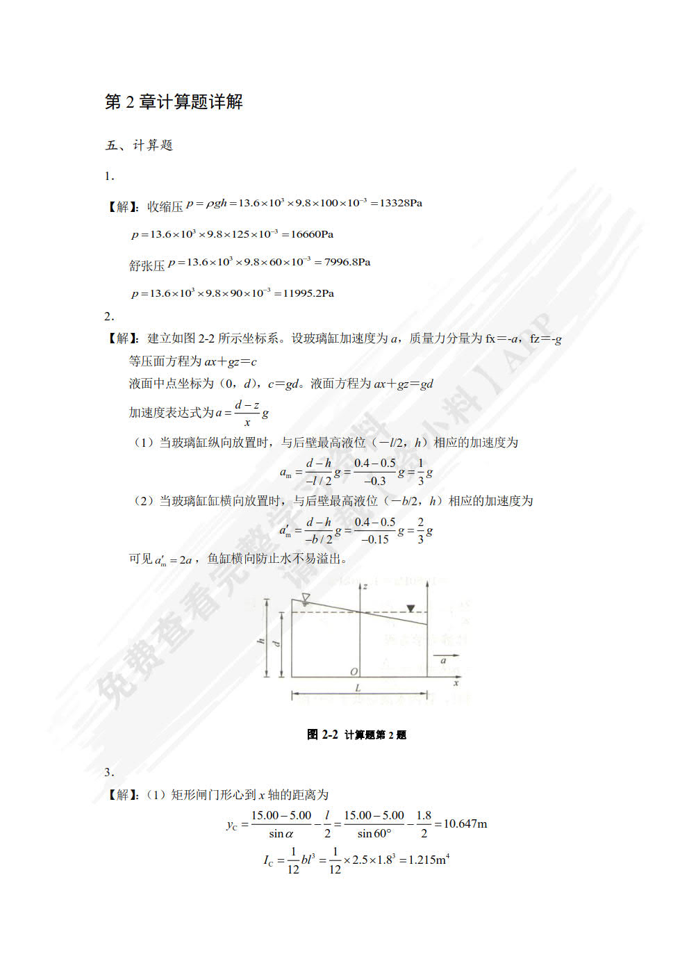 工程流体力学·基础教程