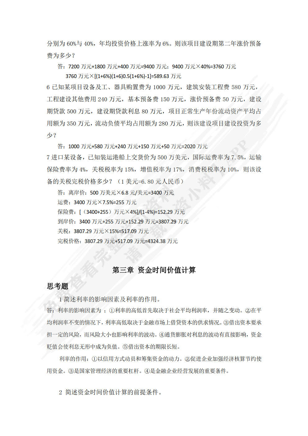 土木工程经济与管理