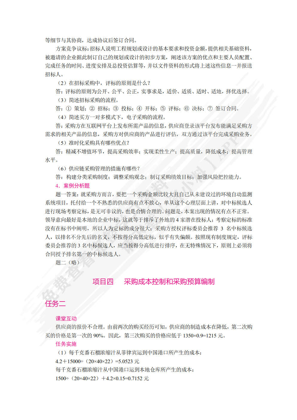 采购管理实务