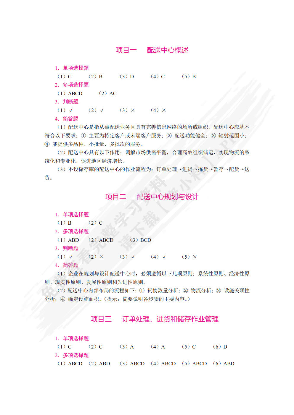配送中心运营管理实物