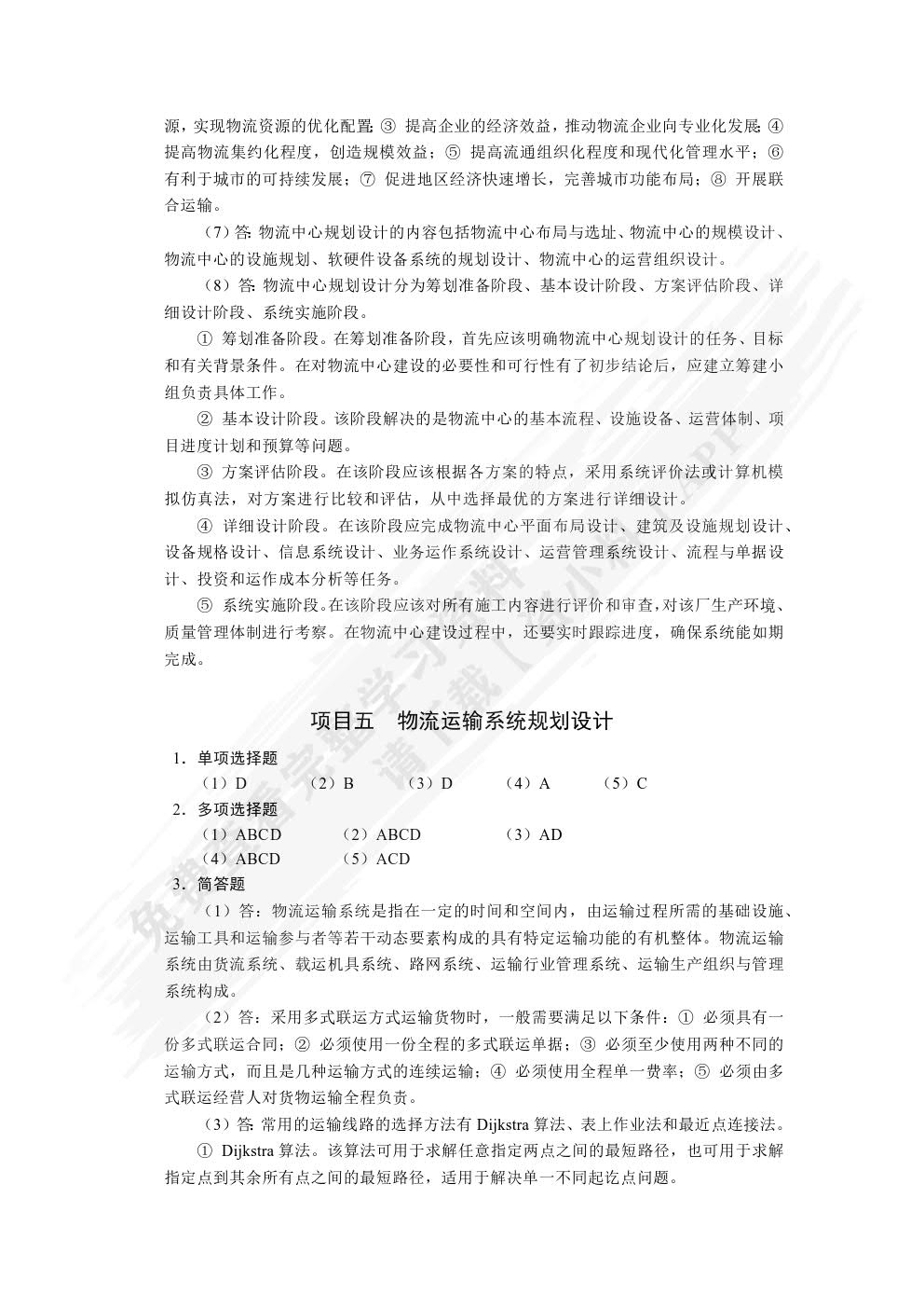 物流系统规划与设计（第2版）