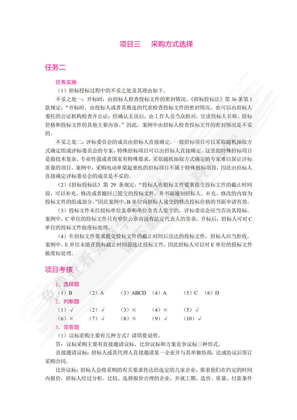 采购管理实务