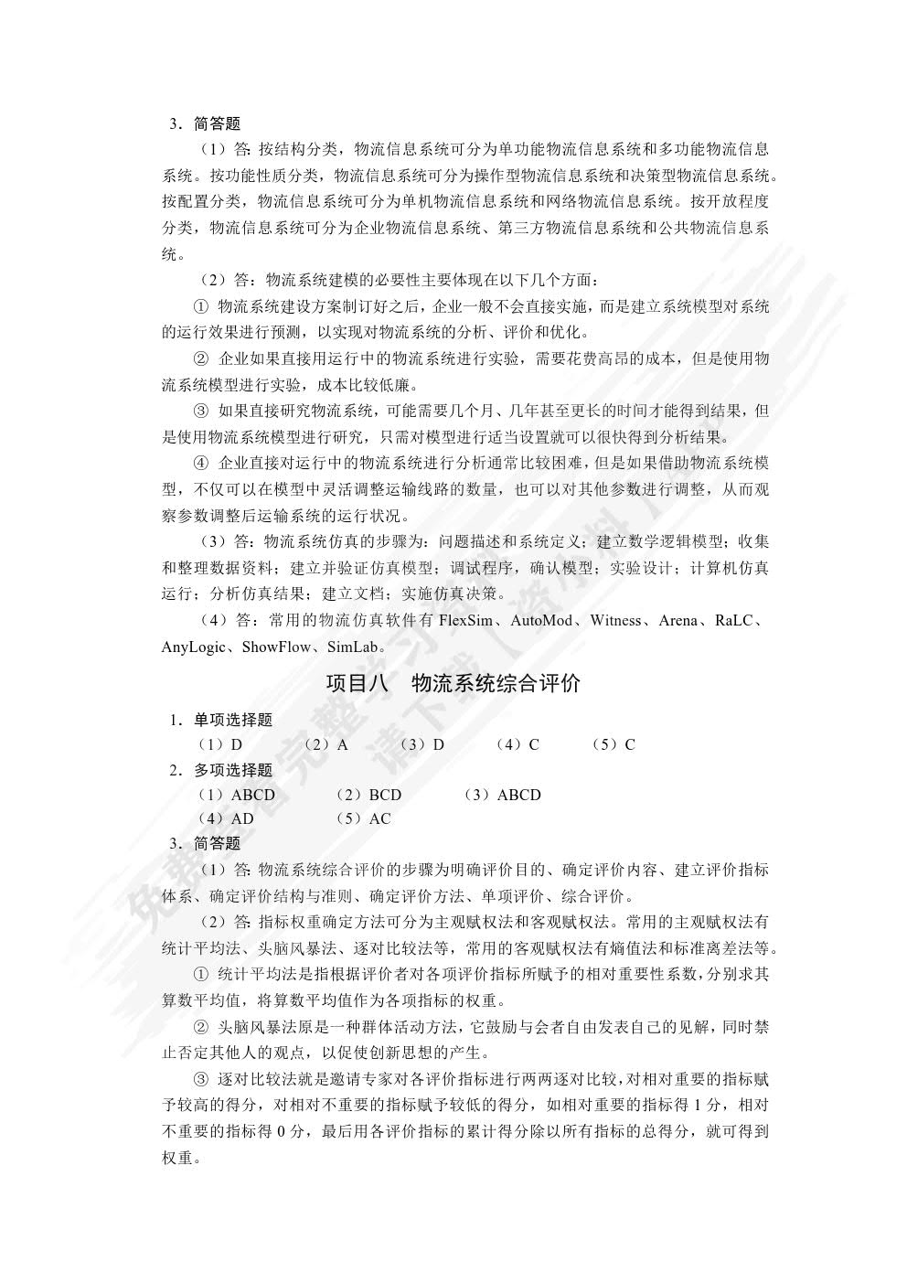 物流系统规划与设计（第2版）