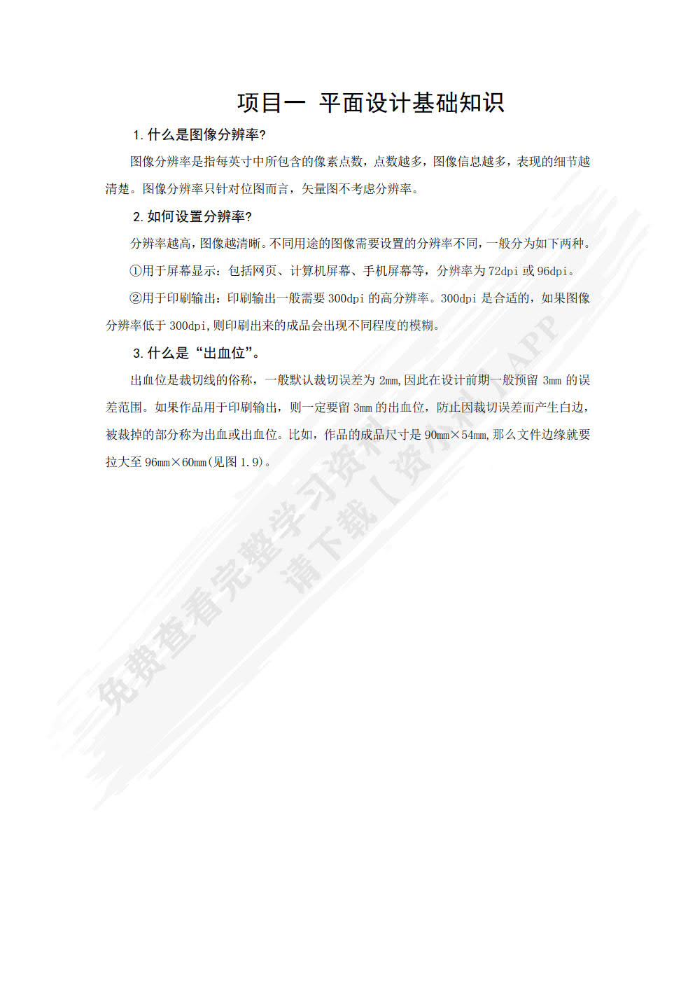 平面图文设计基础