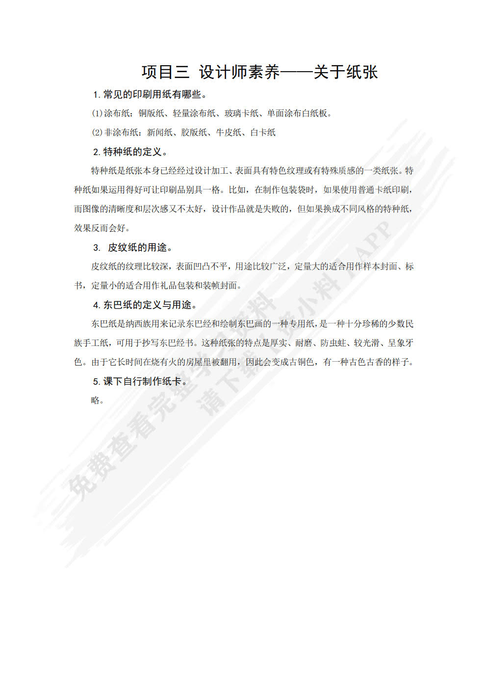 平面图文设计基础