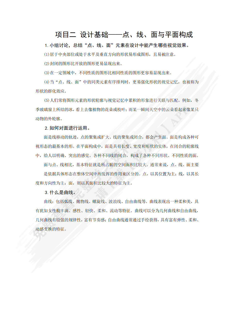 平面图文设计基础
