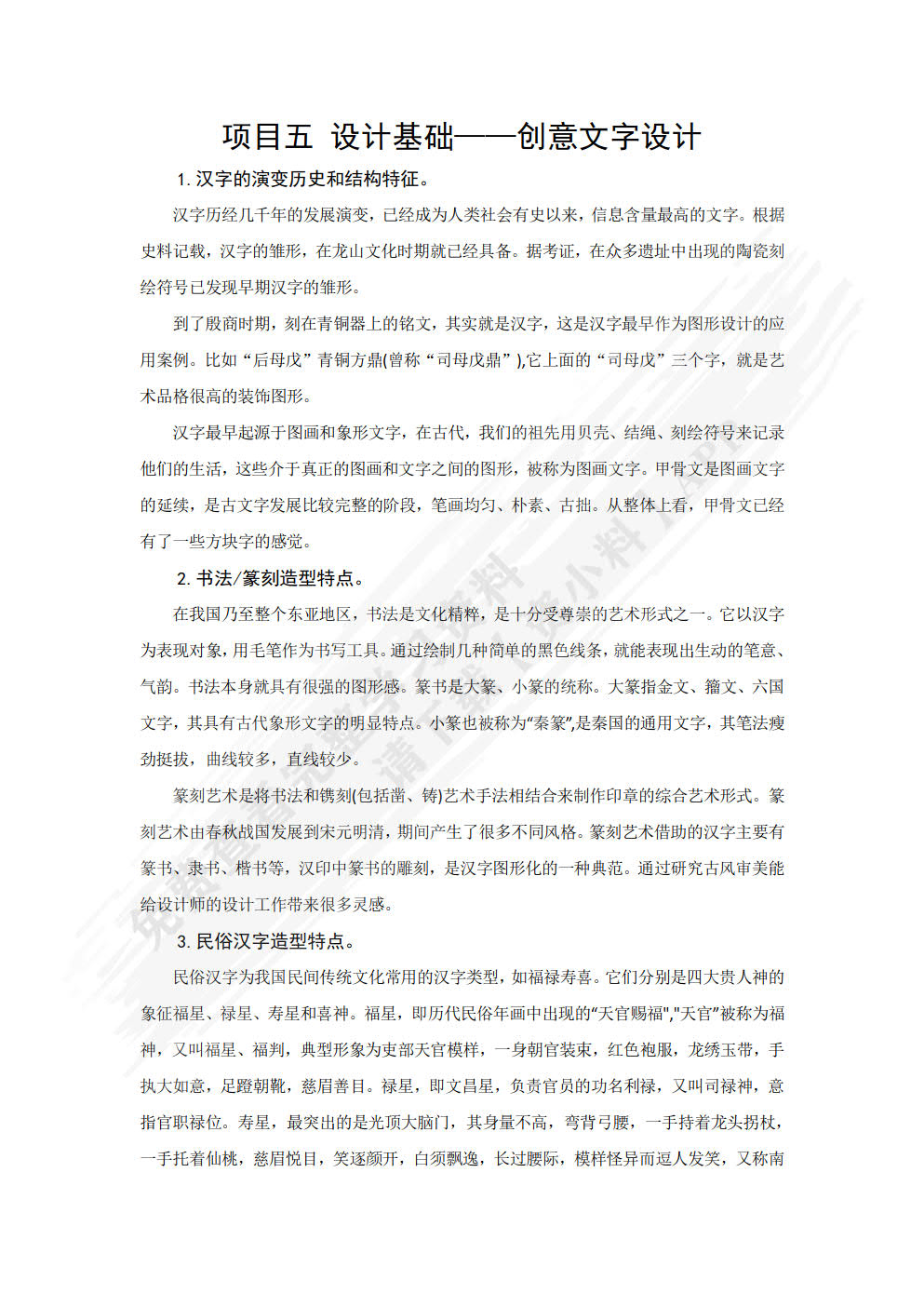 平面图文设计基础