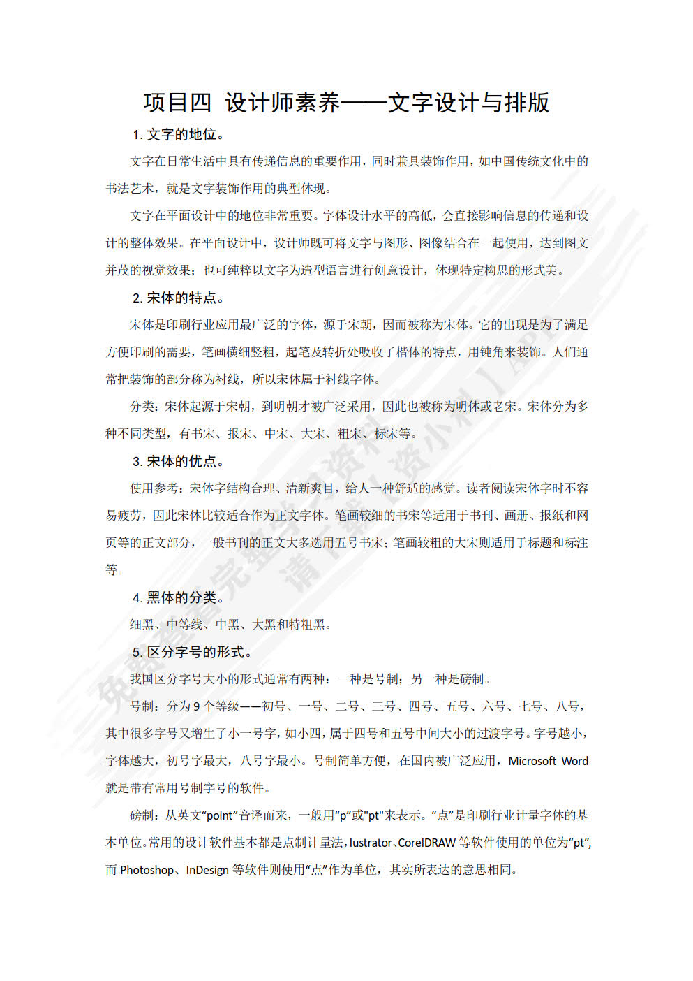 平面图文设计基础