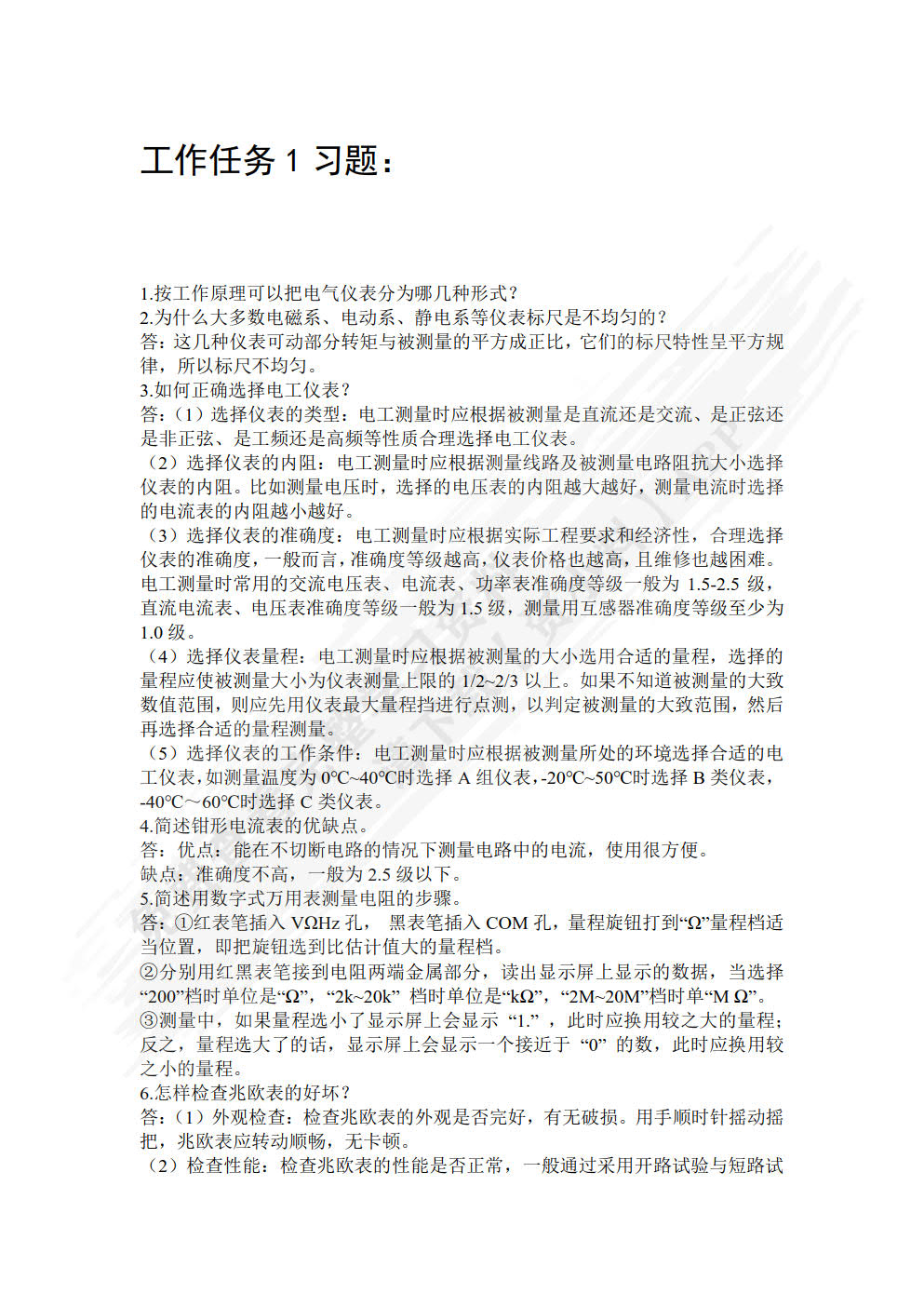电气设备运行与检修