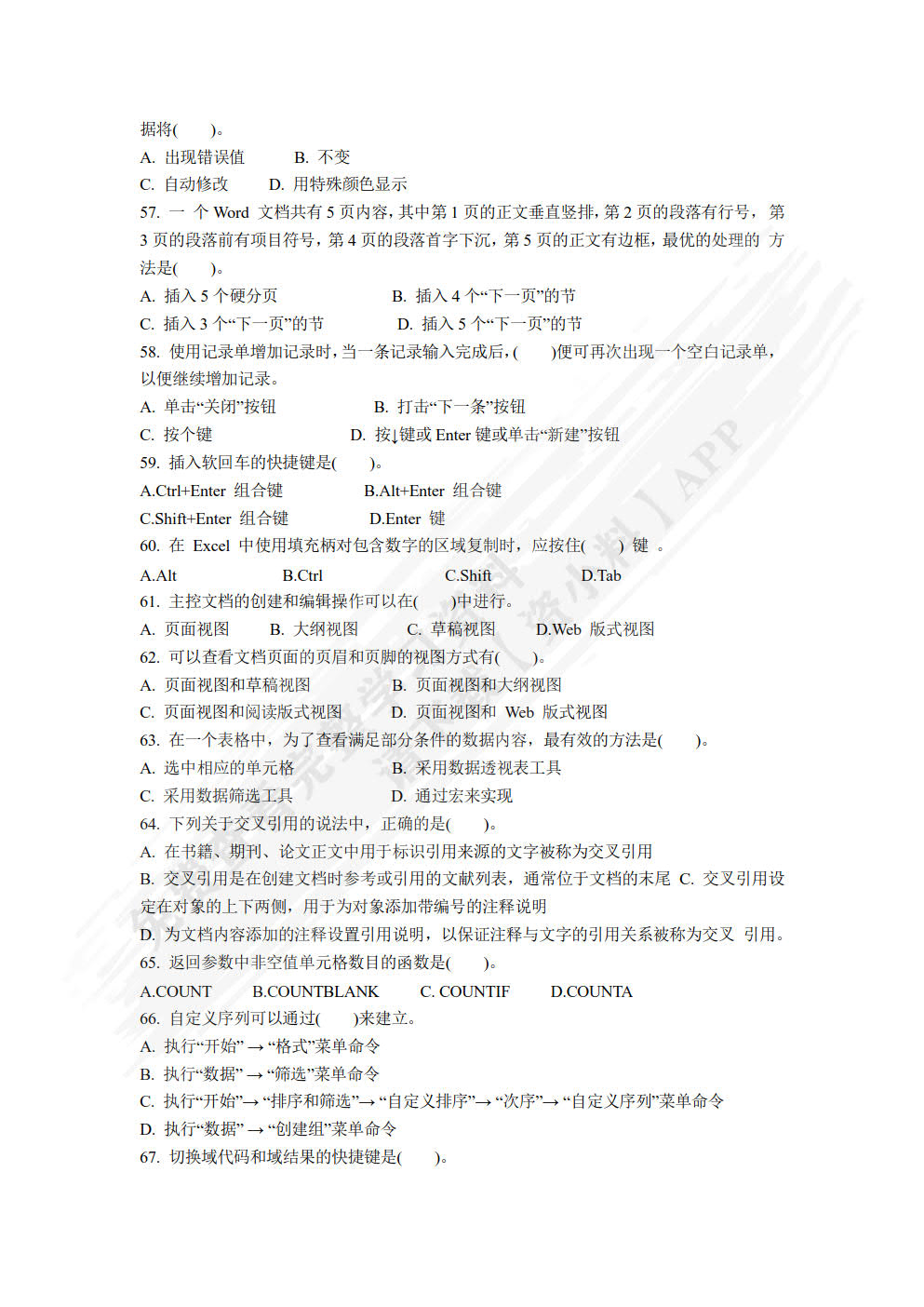 办公软件高级应用案例实践（Office 2019）