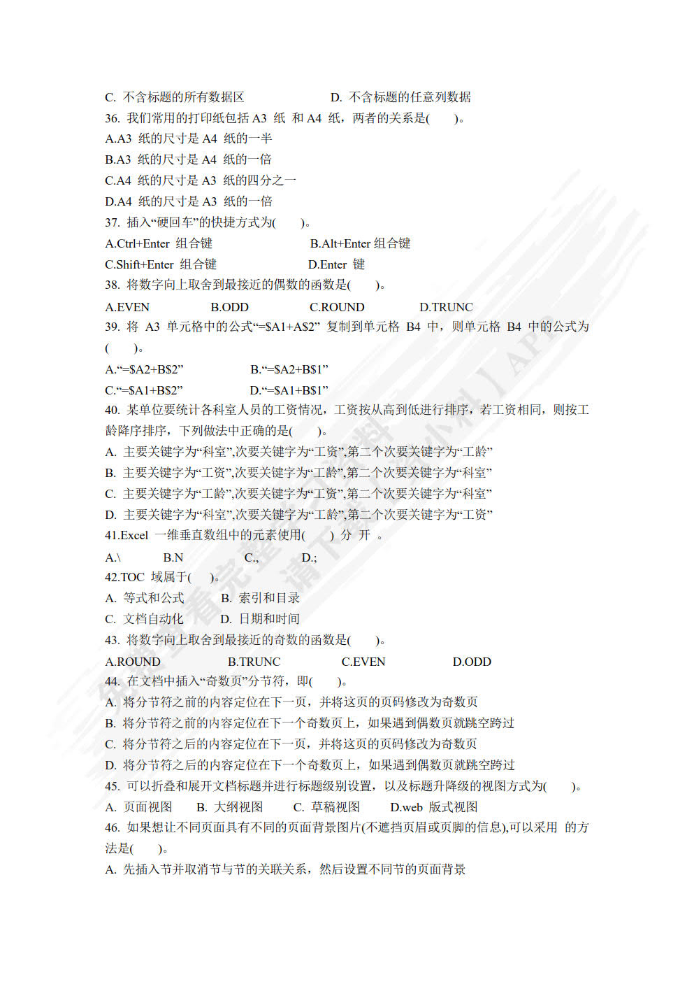办公软件高级应用案例实践（Office 2019）